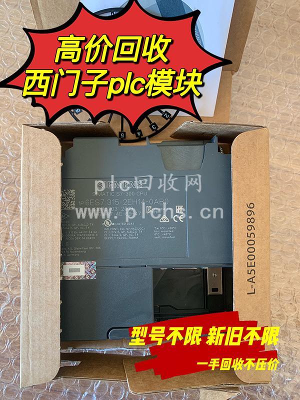 高价回收西门子PLC模块